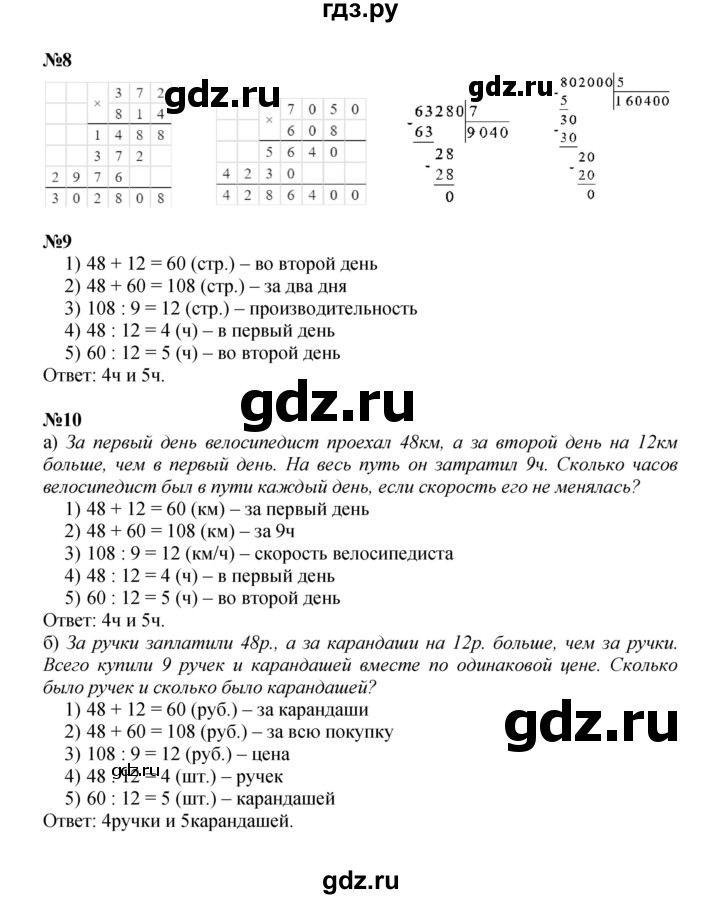 ГДЗ по математике 4 класс Петерсон   часть 1 - Урок 4, Решебник 2024 (углублённый уровень)