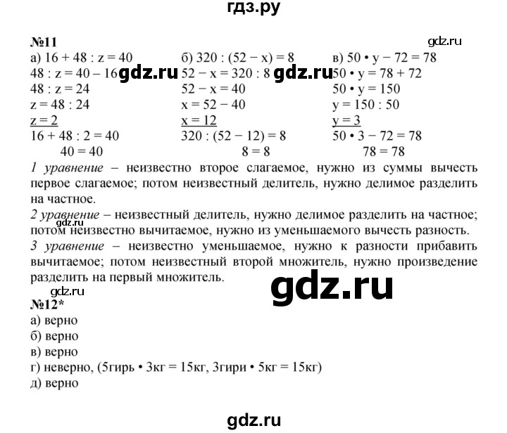 ГДЗ по математике 4 класс Петерсон   часть 1 - Урок 4, Решебник 2024 (углублённый уровень)