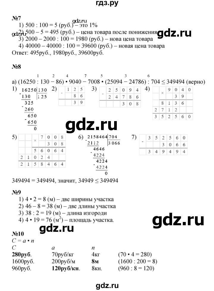 ГДЗ по математике 4 класс Петерсон   часть 1 - Урок 41, Решебник 2024 (углублённый уровень)