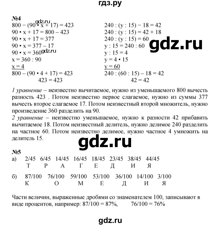 ГДЗ по математике 4 класс Петерсон   часть 1 - Урок 43, Решебник 2024 (углублённый уровень)