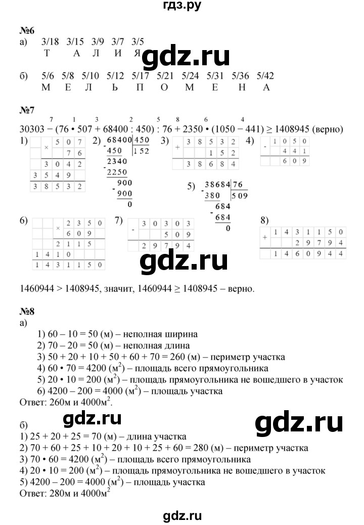 ГДЗ по математике 4 класс Петерсон   часть 1 - Урок 43, Решебник 2024 (углублённый уровень)