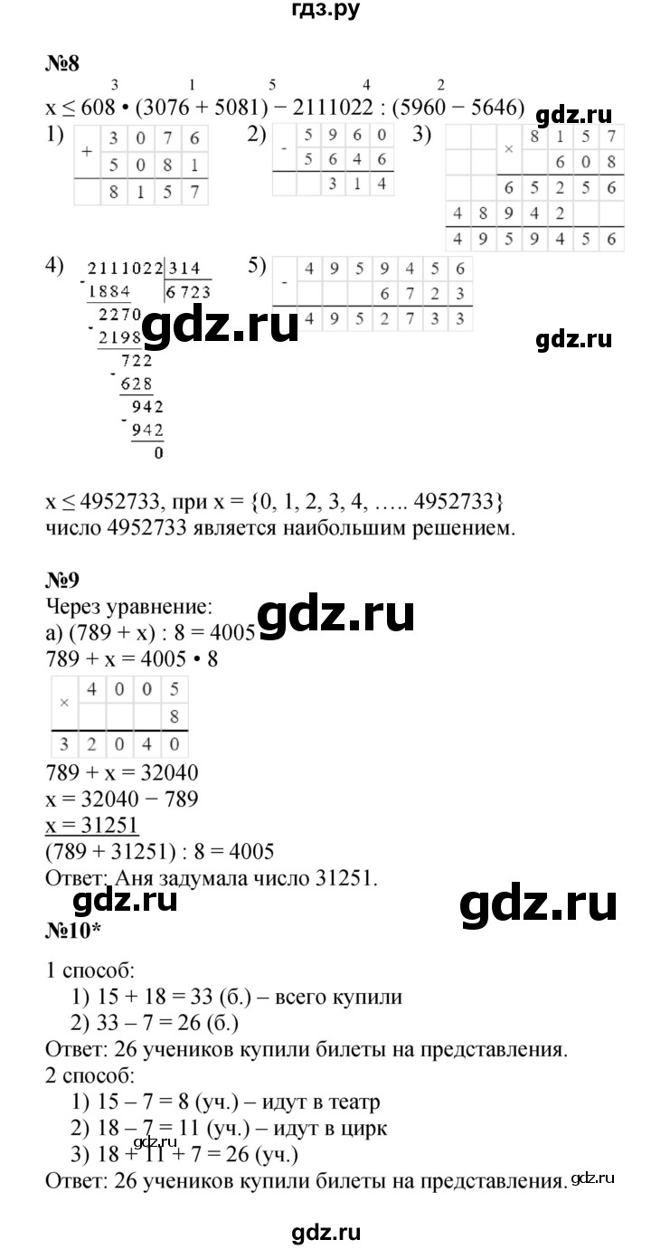 ГДЗ по математике 4 класс Петерсон   часть 1 - Урок 44, Решебник 2024 (углублённый уровень)