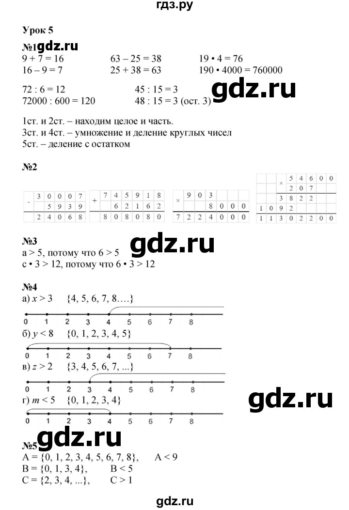 ГДЗ по математике 4 класс Петерсон   часть 1 - Урок 5, Решебник 2024 (углублённый уровень)