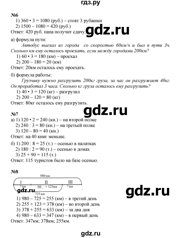ГДЗ по математике 4 класс Петерсон   часть 1 - Урок 5, Решебник 2024 (углублённый уровень)
