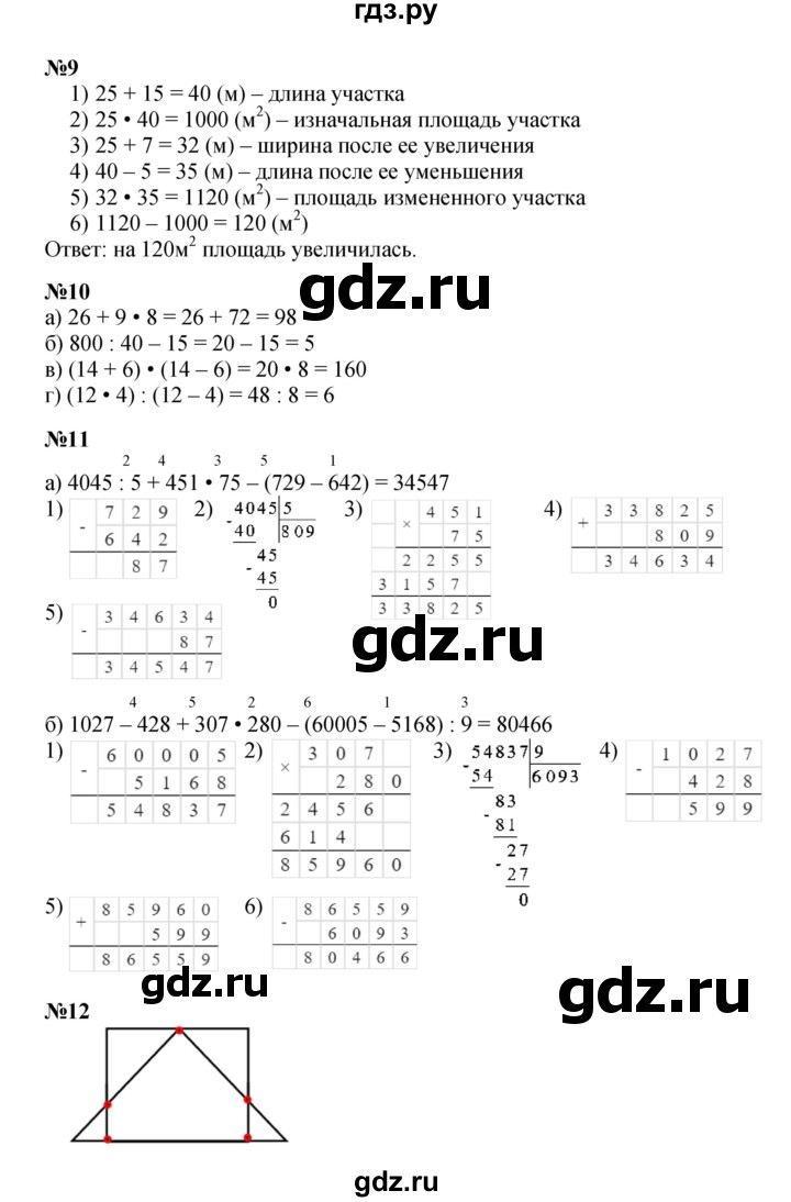 ГДЗ по математике 4 класс Петерсон   часть 1 - Урок 5, Решебник 2024 (углублённый уровень)