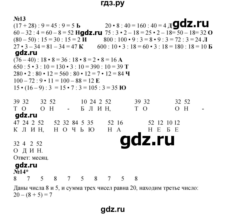 ГДЗ по математике 4 класс Петерсон   часть 1 - Урок 5, Решебник 2024 (углублённый уровень)