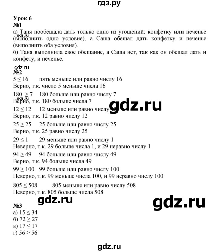 ГДЗ по математике 4 класс Петерсон   часть 1 - Урок 6, Решебник 2024 (углублённый уровень)