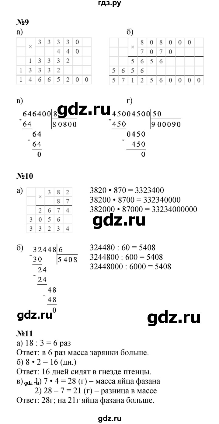 ГДЗ по математике 4 класс Петерсон   часть 1 - Урок 6, Решебник 2024 (углублённый уровень)