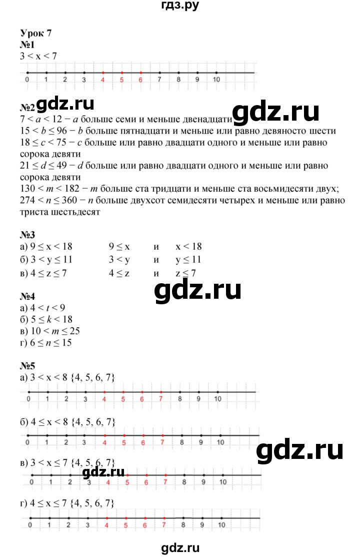 ГДЗ по математике 4 класс Петерсон   часть 1 - Урок 7, Решебник 2024 (углублённый уровень)