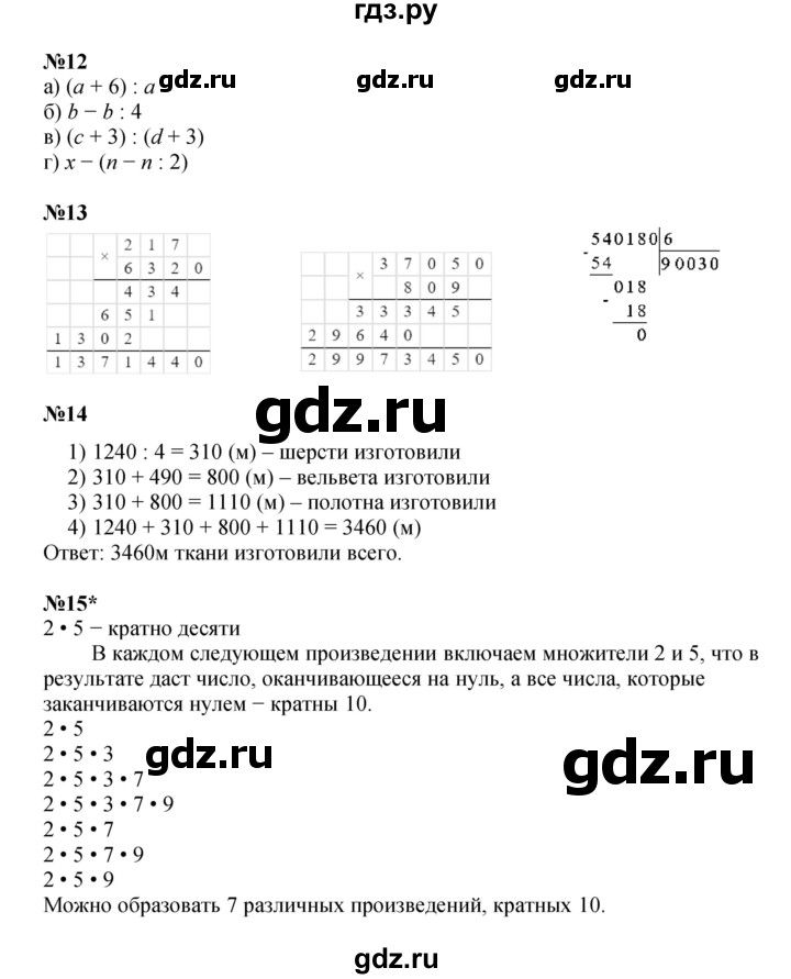 ГДЗ по математике 4 класс Петерсон   часть 1 - Урок 7, Решебник 2024 (углублённый уровень)