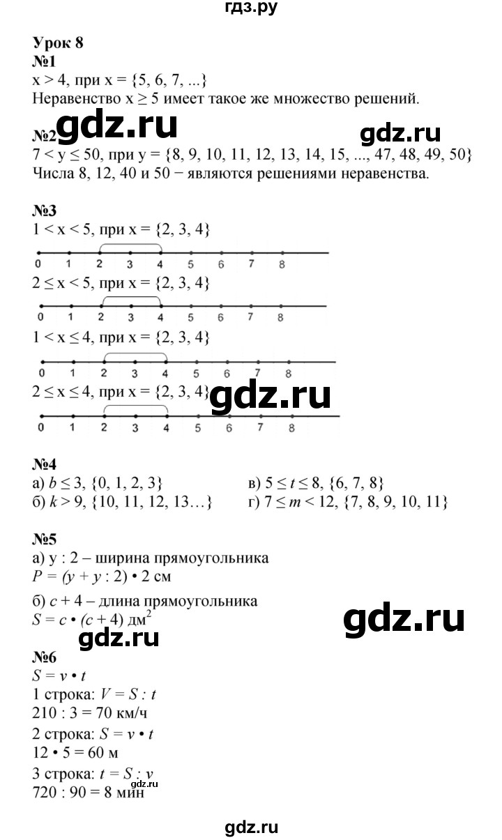 ГДЗ по математике 4 класс Петерсон   часть 1 - Урок 8, Решебник 2024 (углублённый уровень)