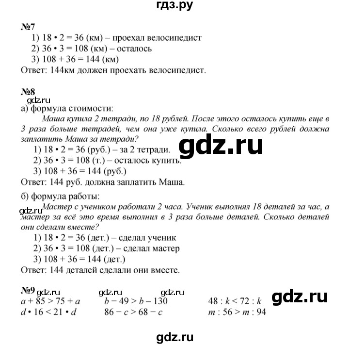 ГДЗ по математике 4 класс Петерсон   часть 1 - Урок 8, Решебник 2024 (углублённый уровень)