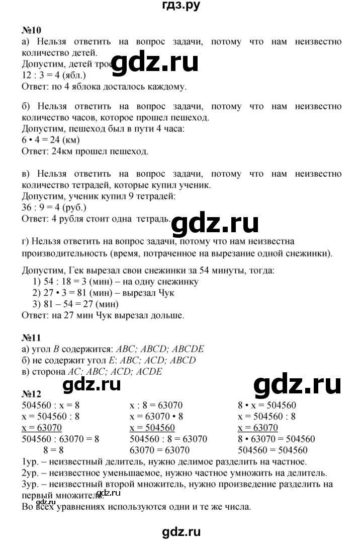 ГДЗ по математике 4 класс Петерсон   часть 1 - Урок 8, Решебник 2024 (углублённый уровень)
