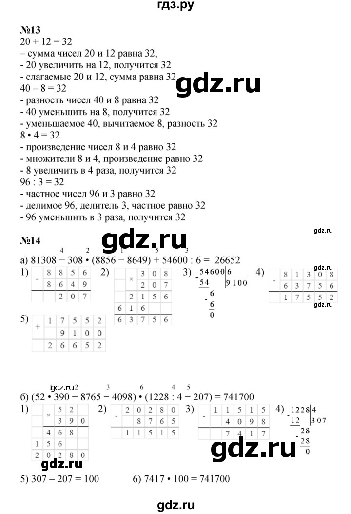 ГДЗ по математике 4 класс Петерсон   часть 1 - Урок 8, Решебник 2024 (углублённый уровень)