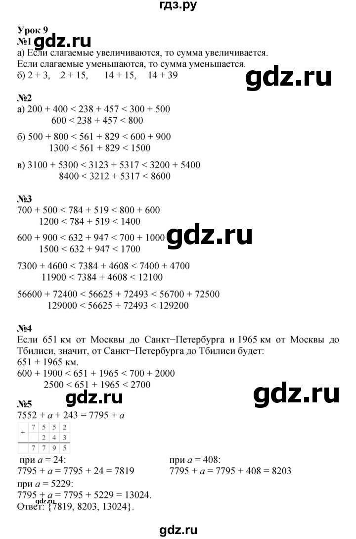 ГДЗ по математике 4 класс Петерсон   часть 1 - Урок 9, Решебник 2024 (углублённый уровень)