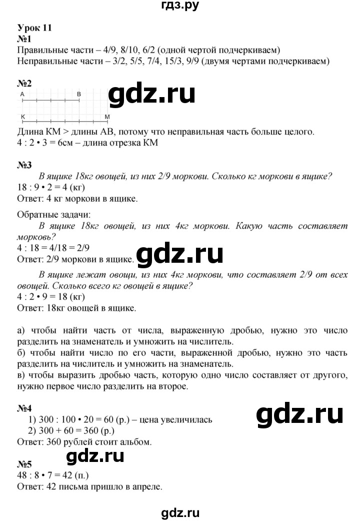 ГДЗ по математике 4 класс Петерсон   часть 2 - Урок 11, Решебник 2024 (углублённый уровень)