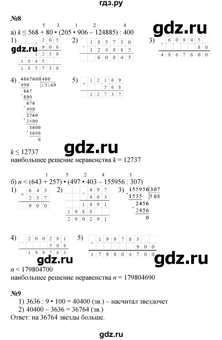 ГДЗ по математике 4 класс Петерсон   часть 2 - Урок 16, Решебник 2024 (углублённый уровень)