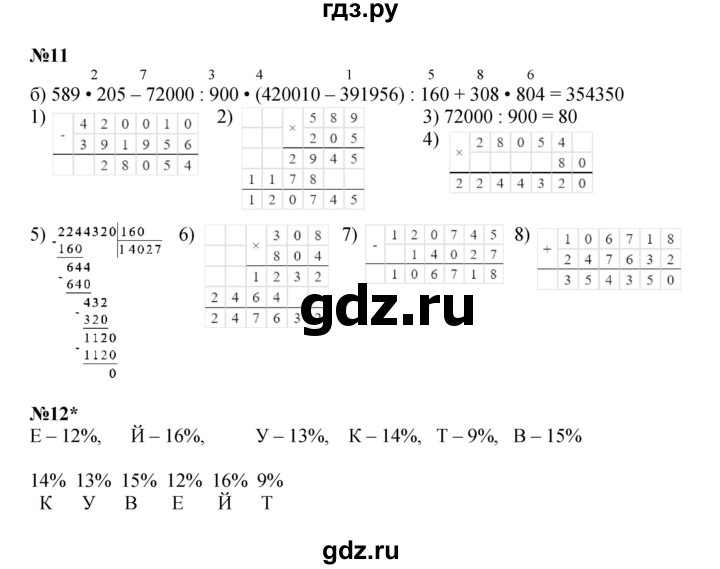 ГДЗ по математике 4 класс Петерсон   часть 2 - Урок 17, Решебник 2024 (углублённый уровень)