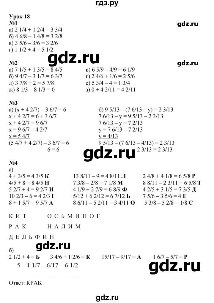ГДЗ по математике 4 класс Петерсон   часть 2 - Урок 18, Решебник 2024 (углублённый уровень)