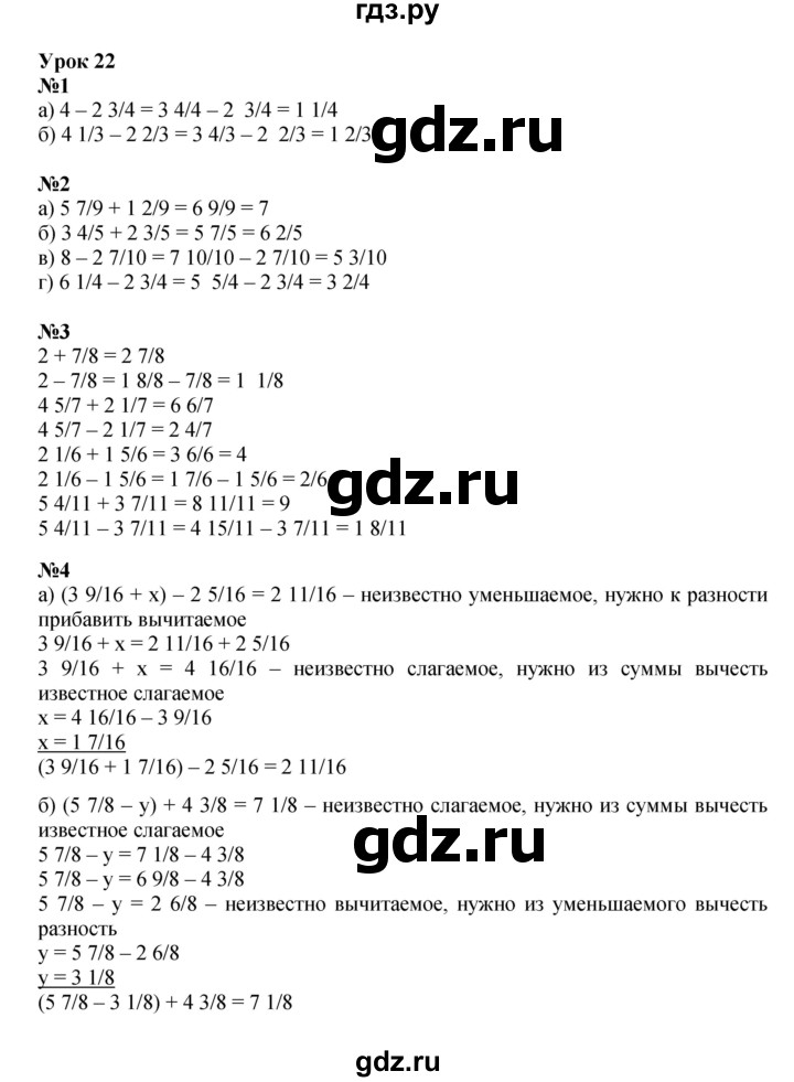 ГДЗ по математике 4 класс Петерсон   часть 2 - Урок 22, Решебник 2024 (углублённый уровень)