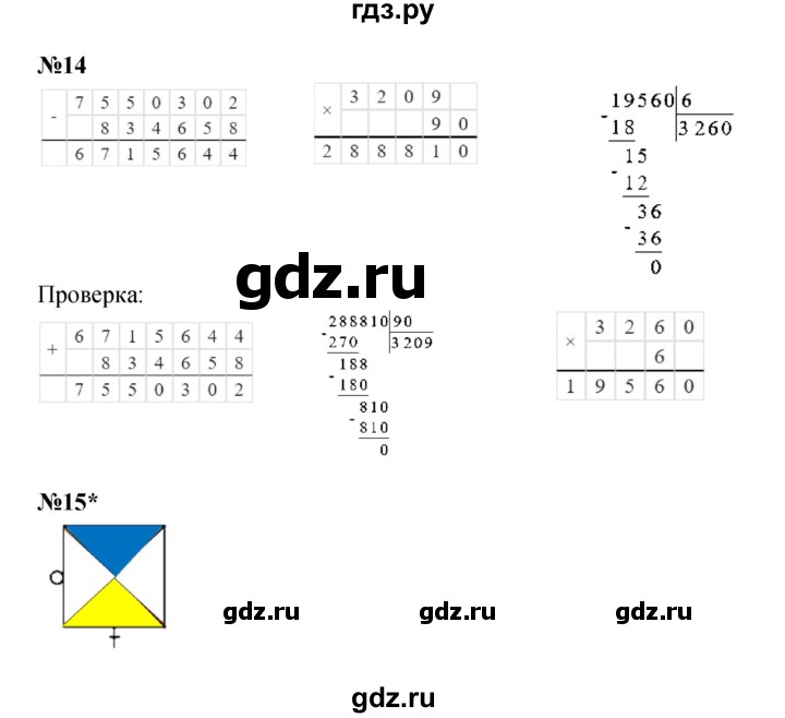 ГДЗ по математике 4 класс Петерсон   часть 2 - Урок 22, Решебник 2024 (углублённый уровень)