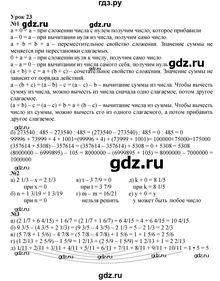 ГДЗ по математике 4 класс Петерсон   часть 2 - Урок 23, Решебник 2024 (углублённый уровень)