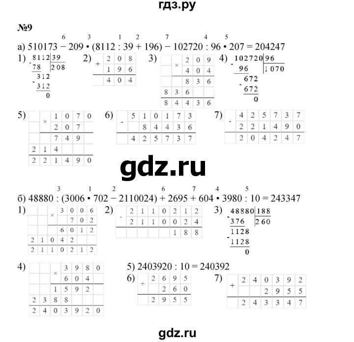 ГДЗ по математике 4 класс Петерсон   часть 2 - Урок 3, Решебник 2024 (углублённый уровень)