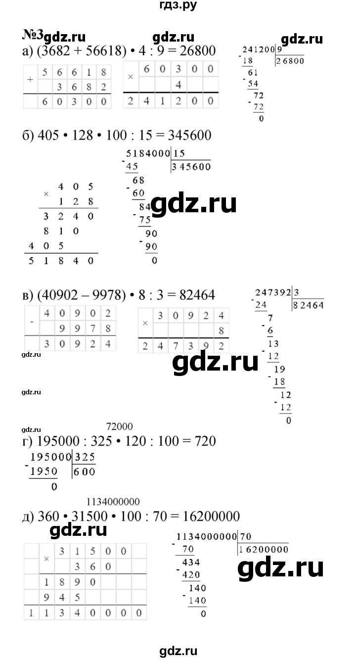 ГДЗ по математике 4 класс Петерсон   часть 2 - Урок 30, Решебник 2024 (углублённый уровень)