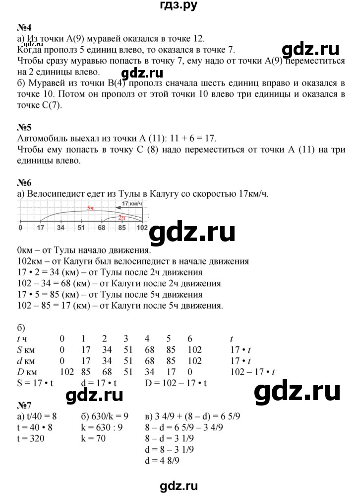 ГДЗ по математике 4 класс Петерсон   часть 2 - Урок 30, Решебник 2024 (углублённый уровень)