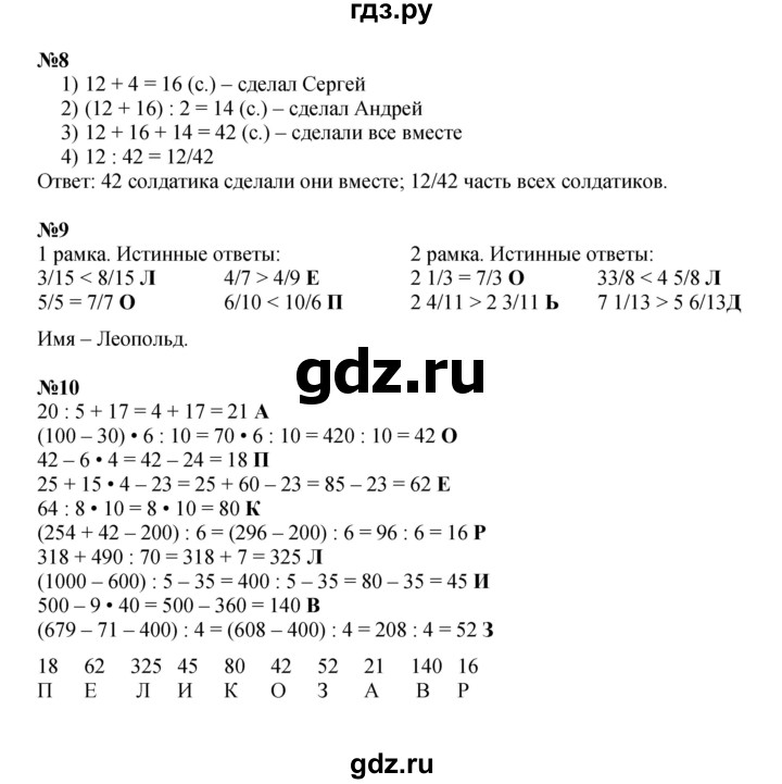 ГДЗ по математике 4 класс Петерсон   часть 2 - Урок 30, Решебник 2024 (углублённый уровень)