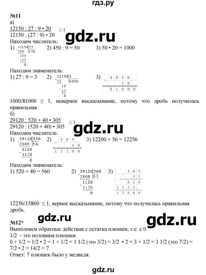 ГДЗ по математике 4 класс Петерсон   часть 2 - Урок 30, Решебник 2024 (углублённый уровень)