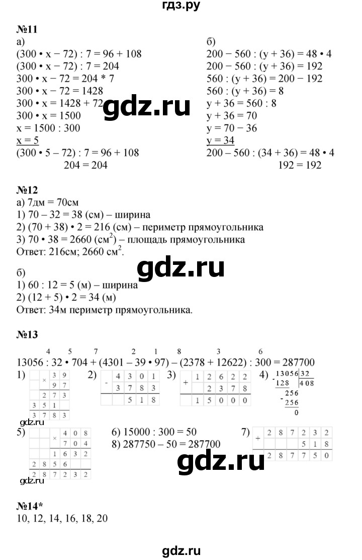 ГДЗ по математике 4 класс Петерсон   часть 2 - Урок 31, Решебник 2024 (углублённый уровень)