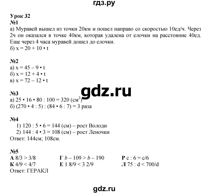 ГДЗ по математике 4 класс Петерсон   часть 2 - Урок 32, Решебник 2024 (углублённый уровень)
