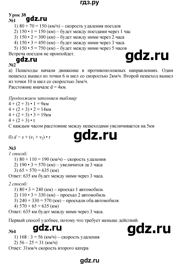 ГДЗ по математике 4 класс Петерсон   часть 2 - Урок 38, Решебник 2024 (углублённый уровень)