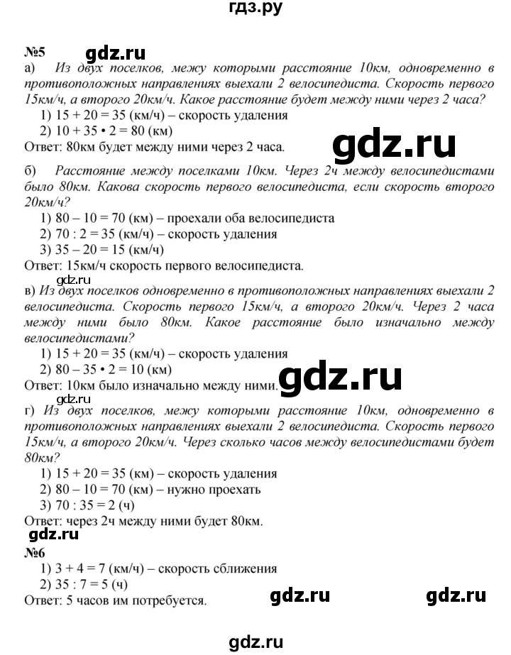 ГДЗ по математике 4 класс Петерсон   часть 2 - Урок 38, Решебник 2024 (углублённый уровень)
