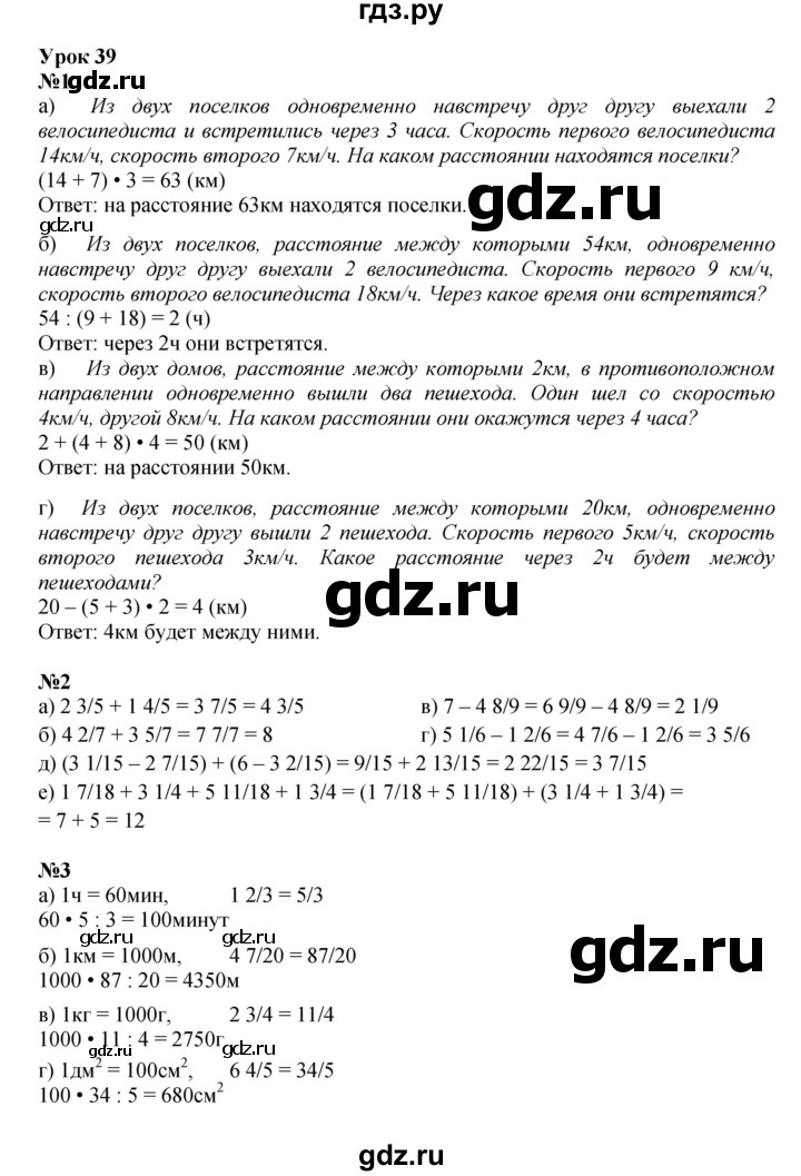 ГДЗ по математике 4 класс Петерсон   часть 2 - Урок 39, Решебник 2024 (углублённый уровень)