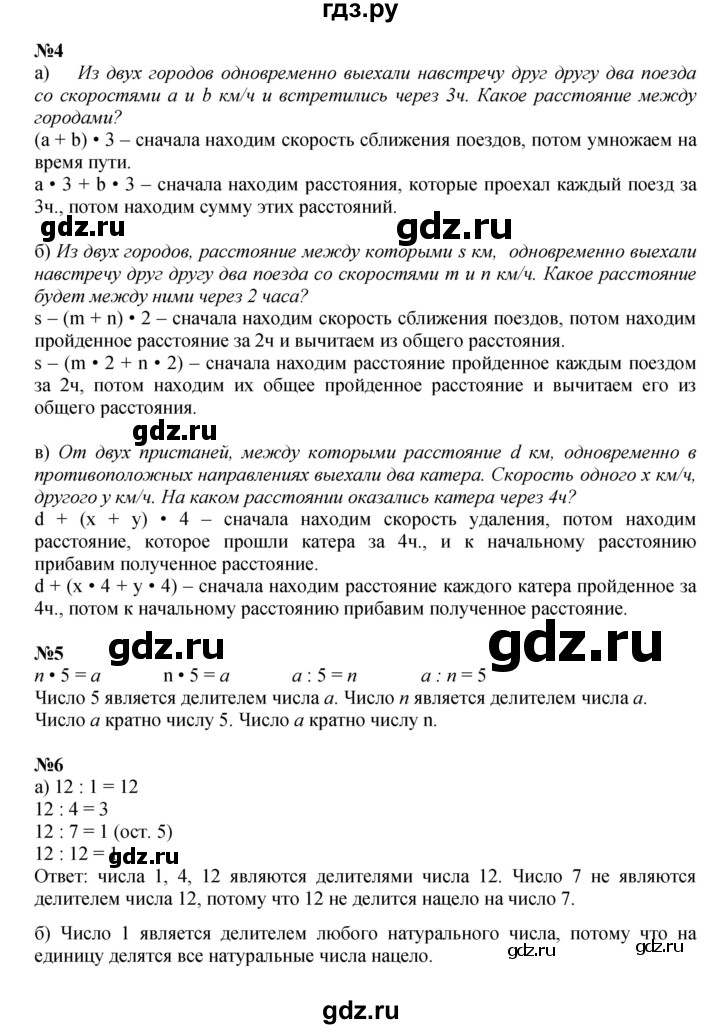 ГДЗ по математике 4 класс Петерсон   часть 2 - Урок 39, Решебник 2024 (углублённый уровень)