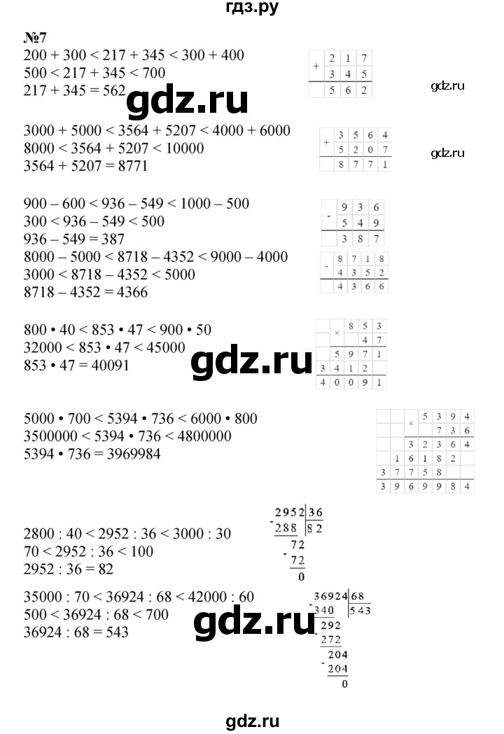 ГДЗ по математике 4 класс Петерсон   часть 2 - Урок 39, Решебник 2024 (углублённый уровень)