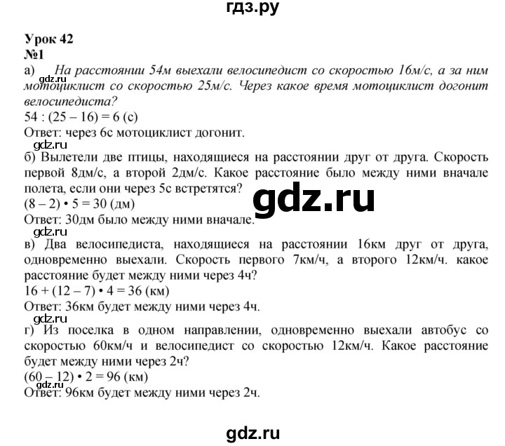 ГДЗ по математике 4 класс Петерсон   часть 2 - Урок 42, Решебник 2024 (углублённый уровень)