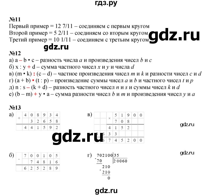 ГДЗ по математике 4 класс Петерсон   часть 2 - Урок 44, Решебник 2024 (углублённый уровень)