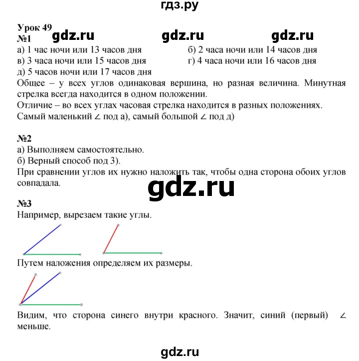 ГДЗ по математике 4 класс Петерсон   часть 2 - Урок 49, Решебник 2024 (углублённый уровень)