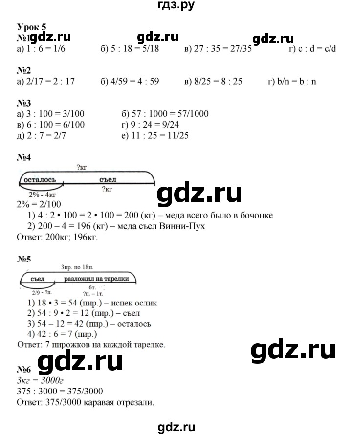 ГДЗ по математике 4 класс Петерсон   часть 2 - Урок 5, Решебник 2024 (углублённый уровень)