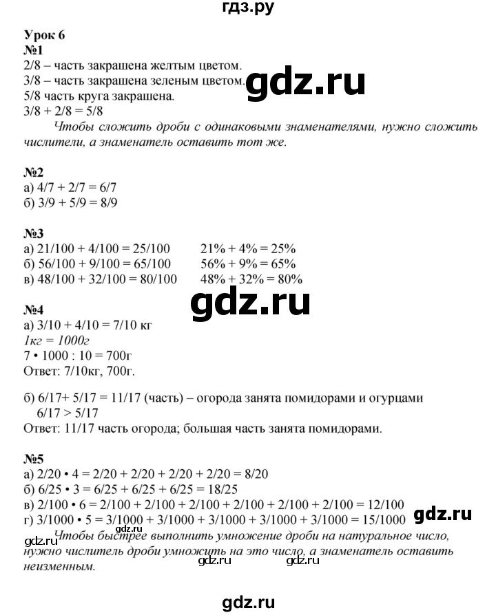 ГДЗ по математике 4 класс Петерсон   часть 2 - Урок 6, Решебник 2024 (углублённый уровень)