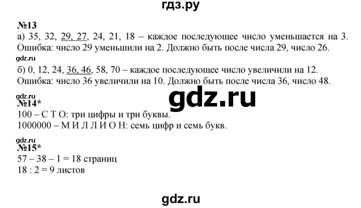 ГДЗ по математике 4 класс Петерсон   часть 2 - Урок 6, Решебник 2024 (углублённый уровень)