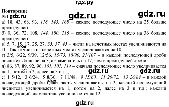ГДЗ по математике 4 класс Петерсон   часть 3 / задача - 1, Решебник 2024 (углублённый уровень)
