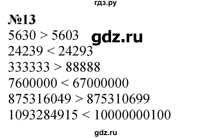 ГДЗ по математике 4 класс Петерсон   часть 3 / задача - 13, Решебник 2024 (углублённый уровень)