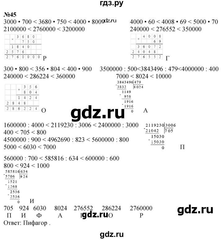 ГДЗ по математике 4 класс Петерсон   часть 3 / задача - 45, Решебник 2024 (углублённый уровень)