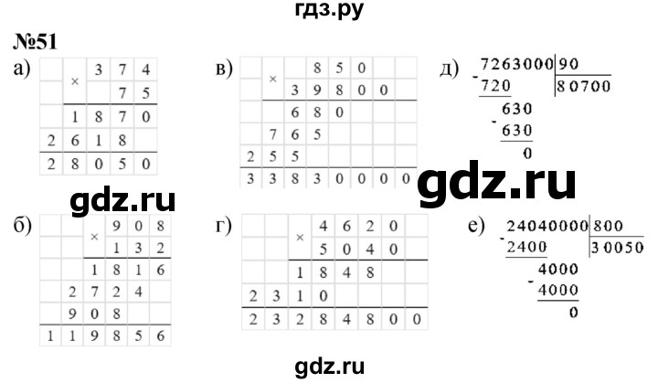 ГДЗ по математике 4 класс Петерсон   часть 3 / задача - 51, Решебник 2024 (углублённый уровень)
