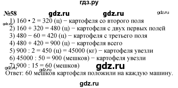 ГДЗ по математике 4 класс Петерсон   часть 3 / задача - 58, Решебник 2024 (углублённый уровень)