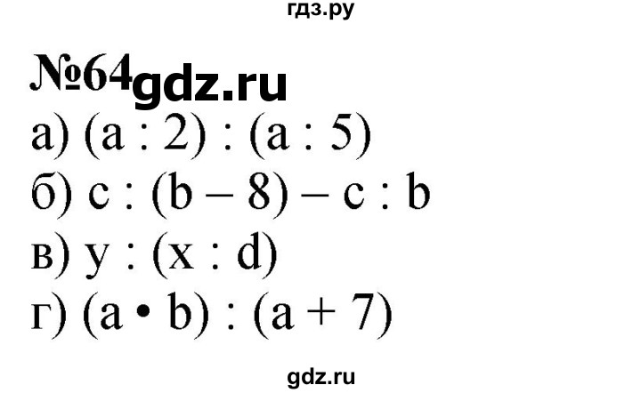 ГДЗ по математике 4 класс Петерсон   часть 3 / задача - 64, Решебник 2024 (углублённый уровень)